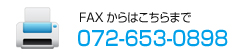 ＦＡＸでのお問い合わせ