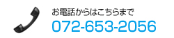 お電話でのお問い合わせ