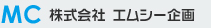 株式会社 エムシー企画