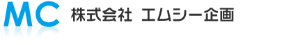 株式会社 エムシー企画